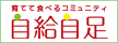 時給自足